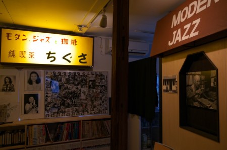 横浜-ちぐさ-ジャズ喫茶案内@jazzcity