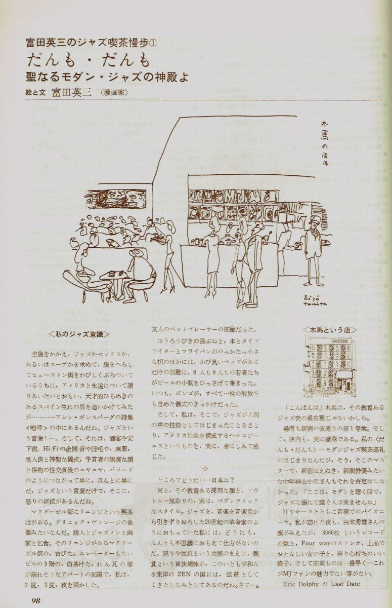 スイングジャーナル1965年10月号