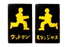 荻窪のジャズ喫茶「グッドマン」のマッチ©松浦成宏