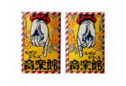 渋谷のジャズ喫茶「音楽館」のマッチ©松浦成宏