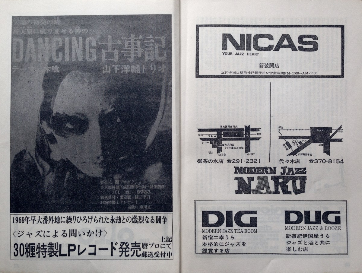 『jazz』誌1971年10号（AUTUMN) に掲載された「DANCING古事記」の１ページ広告