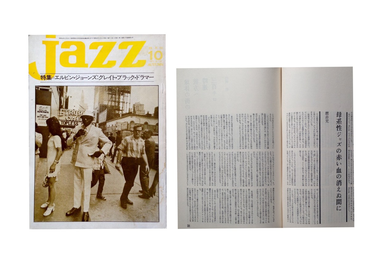 『jazz』誌1971年10号（AUTUMN）の表紙（左）／2ページ近くにわたり掲載された麿赤兒の評論（右）