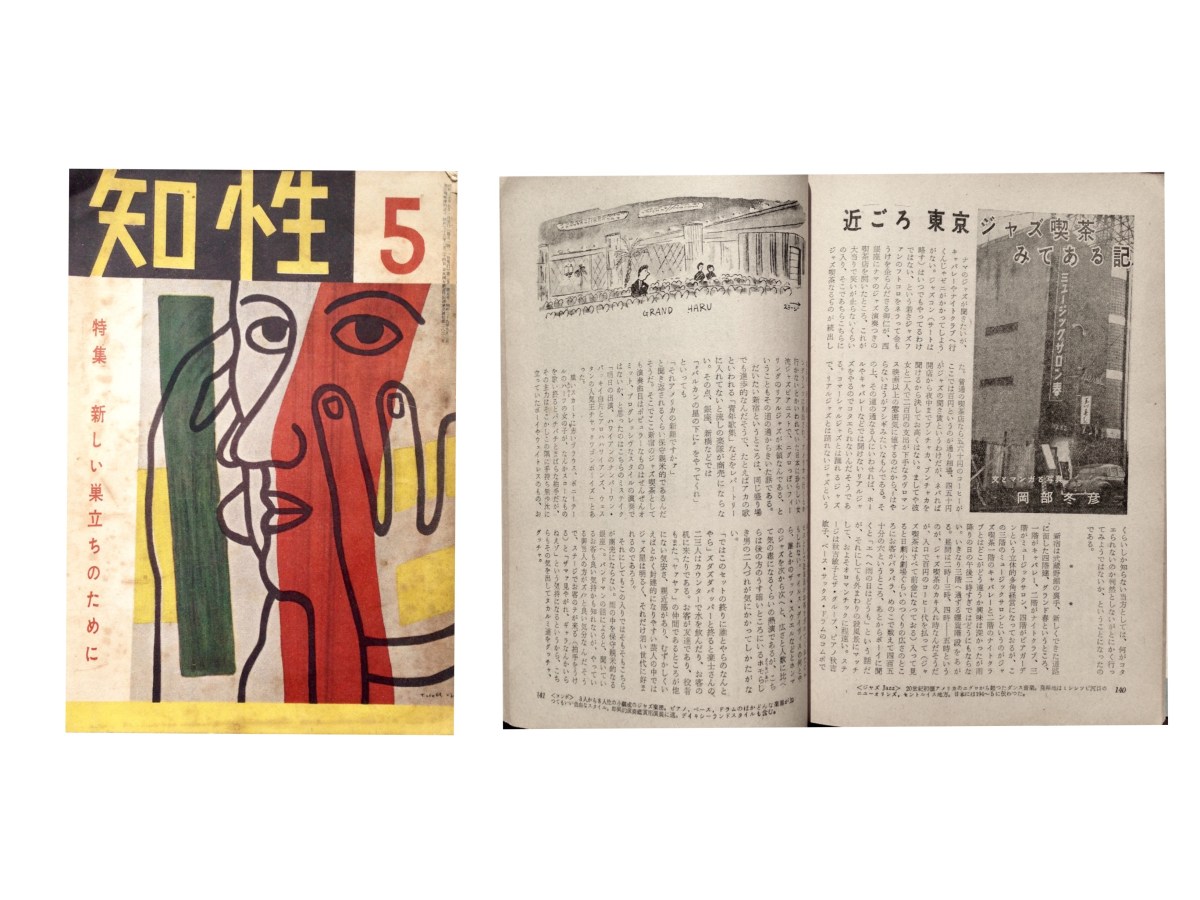 『知性』1955年5月号