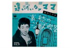 逢いたいなァママ・佐川ミツオ