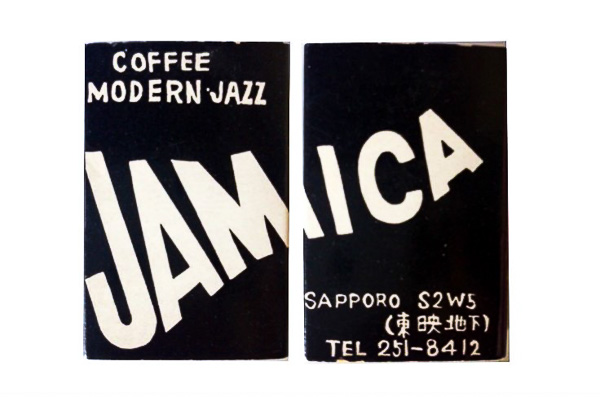 札幌「ジャマイカ」ジャズ喫茶案内