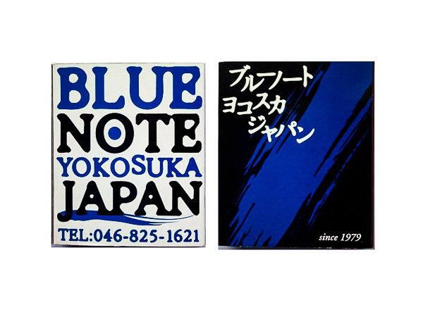 横須賀「ブルーノート」ジャズ喫茶案内