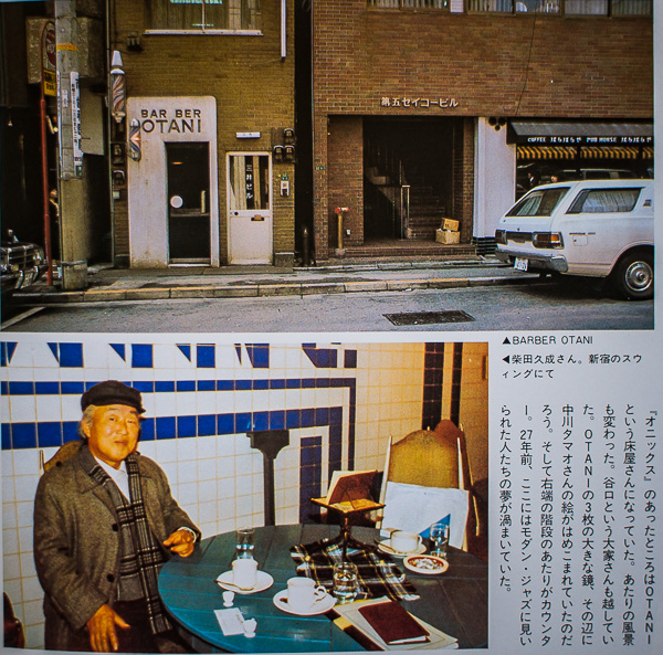 ジャズ喫茶オニックス