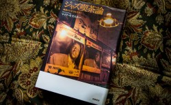 マイク・モラスキー『ジャズ喫茶論』ジャズ喫茶案内