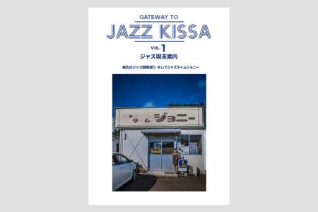 ジャズ喫茶案内創刊号表紙