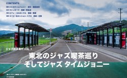 ジャズ喫茶案内創刊号売り切れました